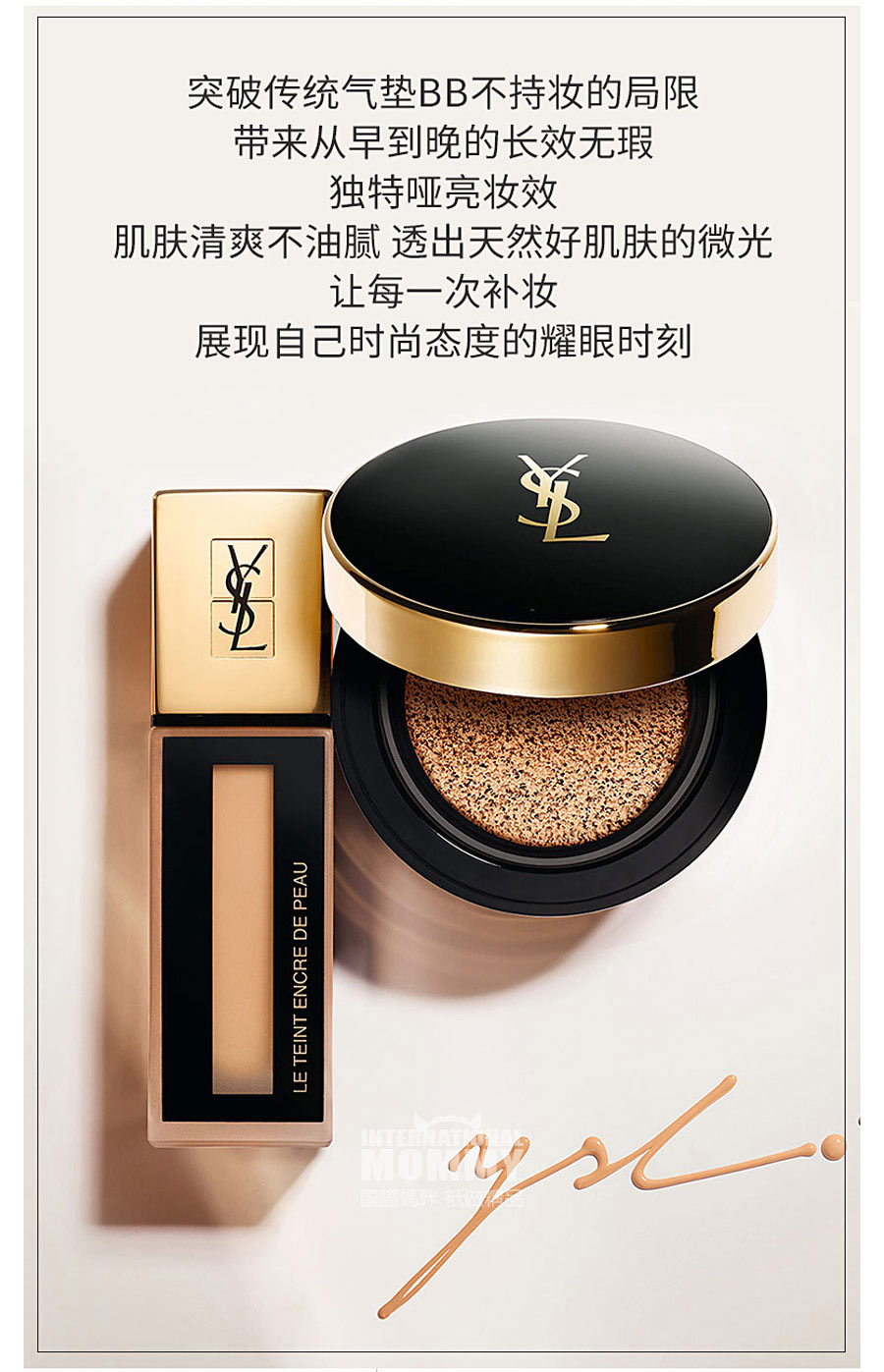 ysl 法国圣罗兰气垫bb粉底 b30#自然色 海外本土原版