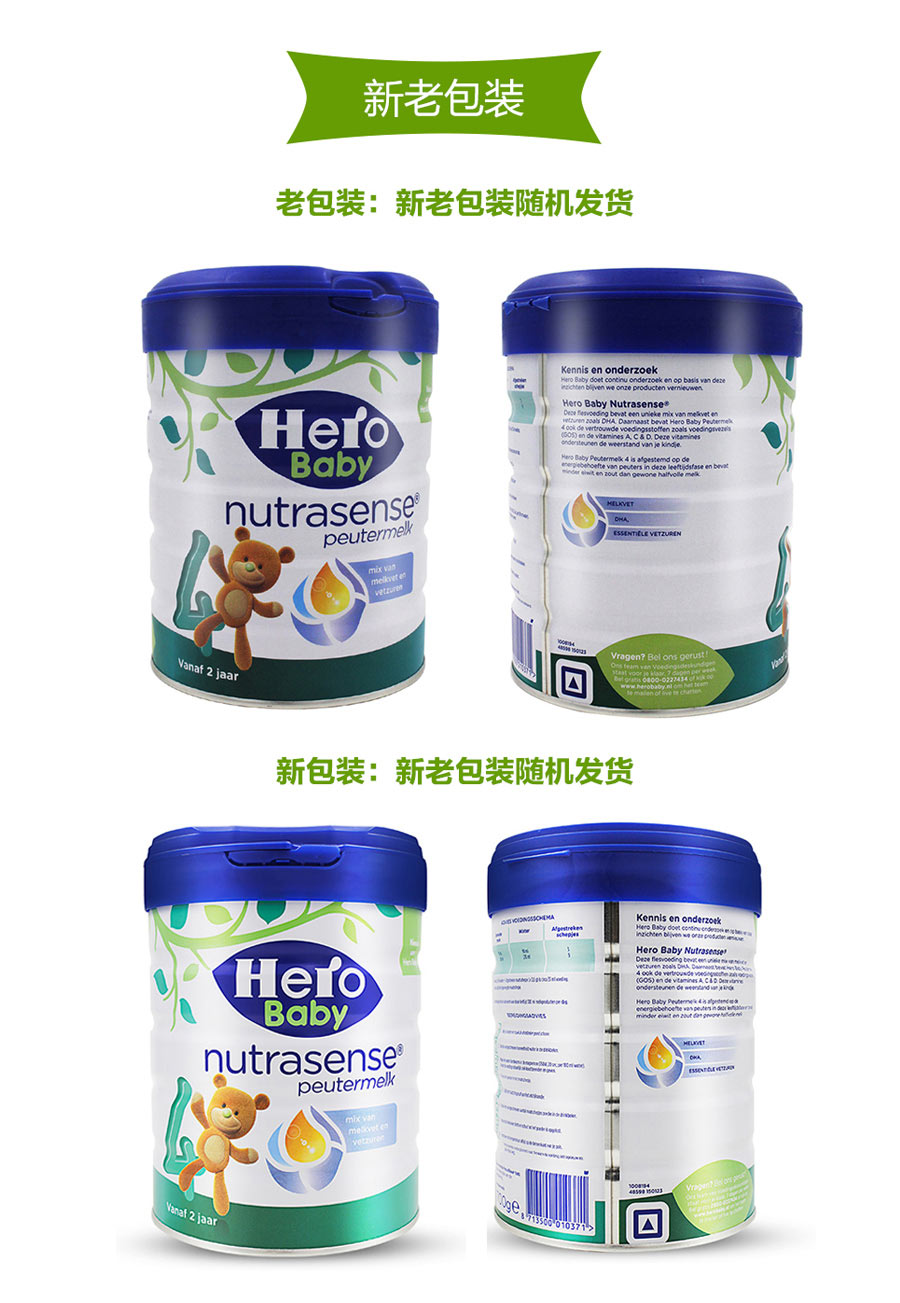 hero baby 荷兰美素奶粉白金版4段 海外本土原版(8件优惠套餐) 含税价
