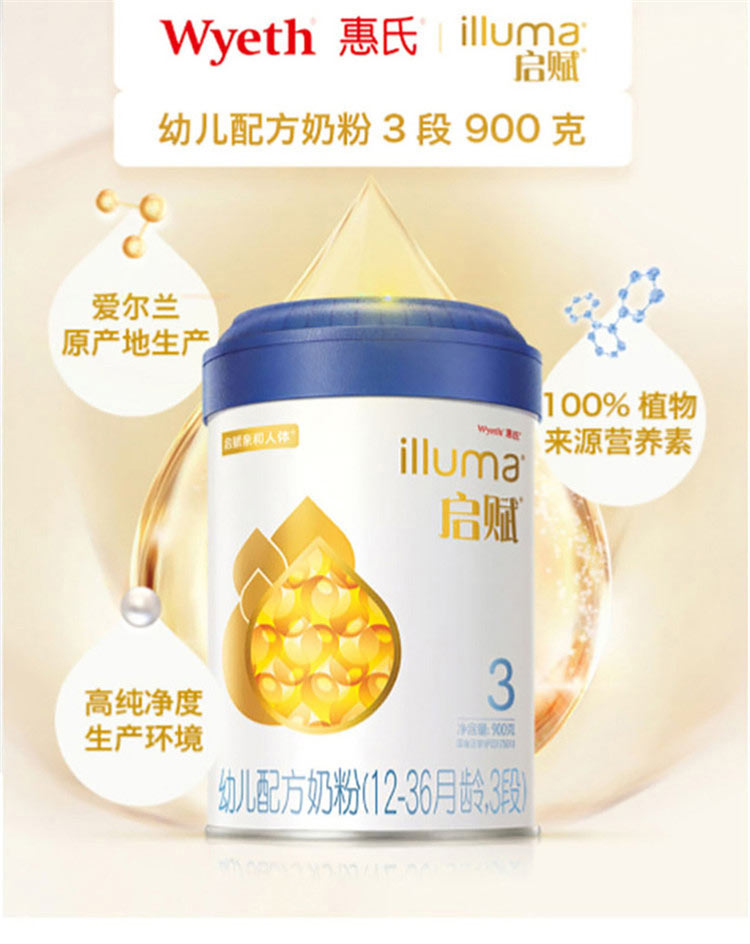 wyeth 惠氏启赋经典婴儿奶粉3段 900g 12-36个月
