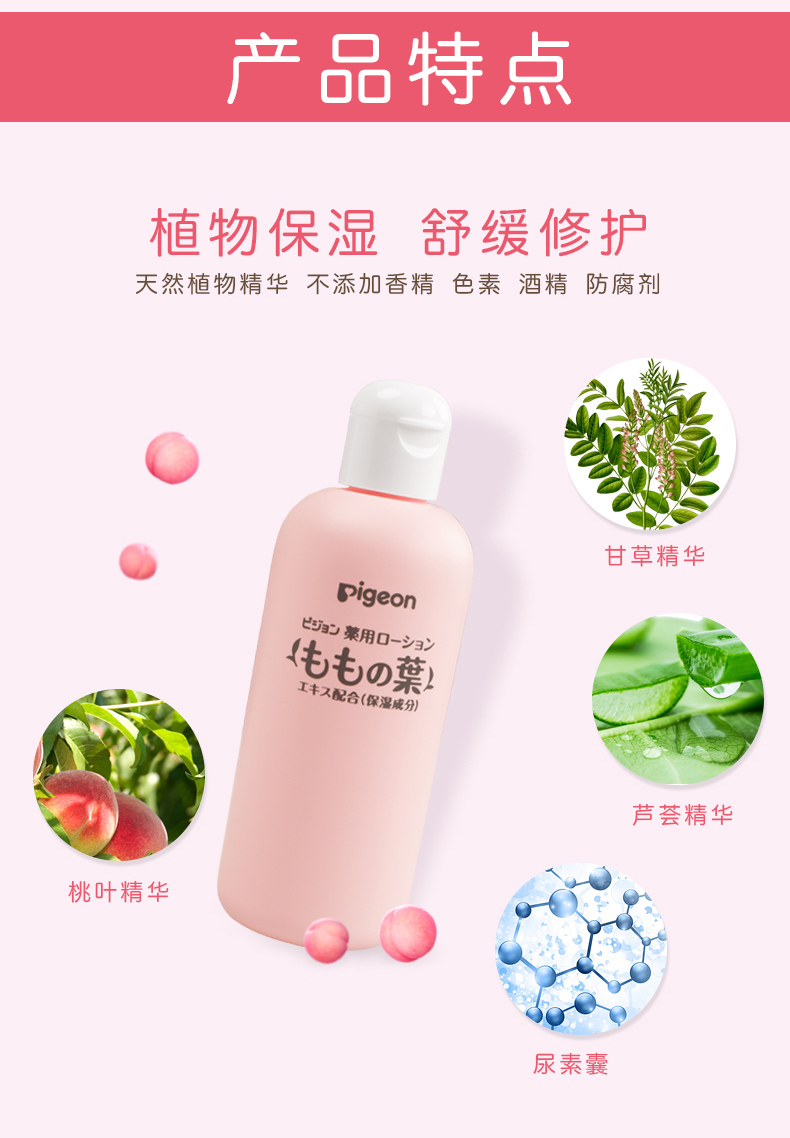 Pigeon 日本贝亲婴儿桃子水液体爽身露 200ml 海外本土原版