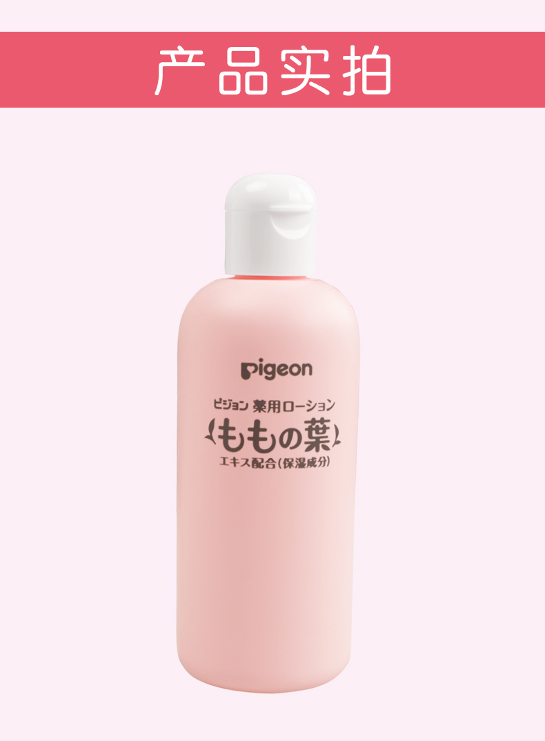 Pigeon 日本贝亲婴儿桃子水液体爽身露 200ml 海外本土原版