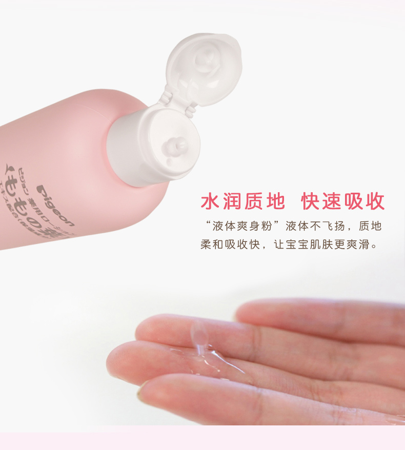 Pigeon 日本贝亲婴儿桃子水液体爽身露 200ml 海外本土原版