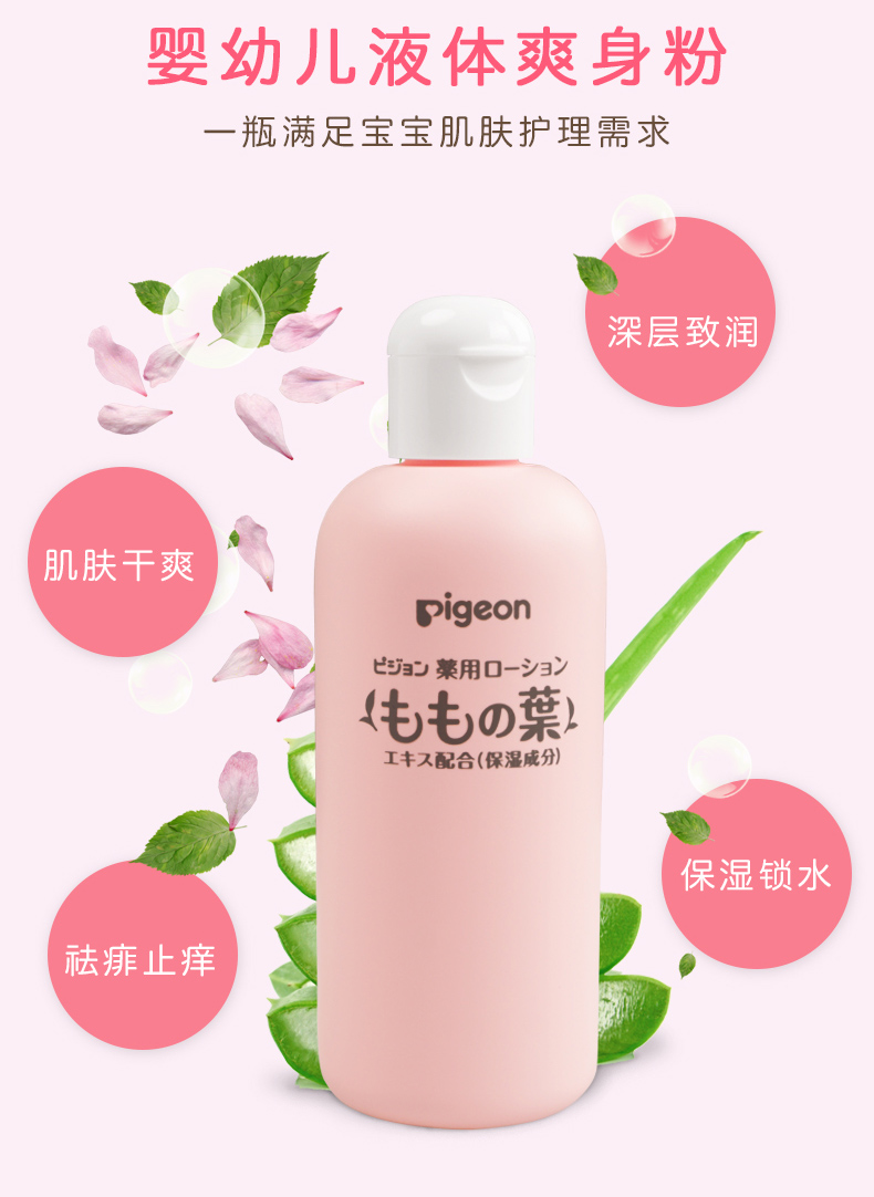 Pigeon 日本贝亲婴儿桃子水液体爽身露 200ml 海外本土原版
