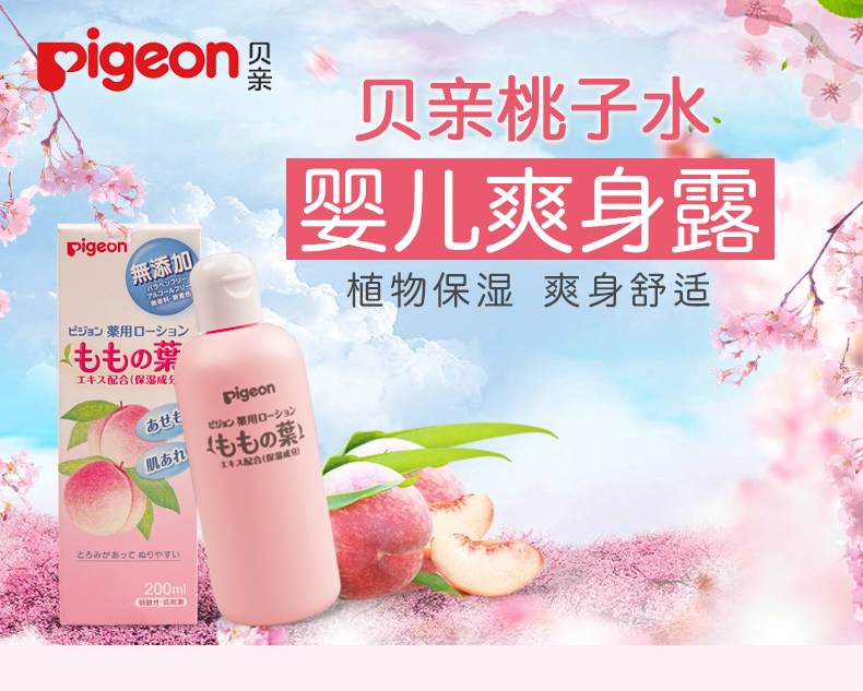 Pigeon 日本贝亲婴儿桃子水液体爽身露 200ml 海外本土原版