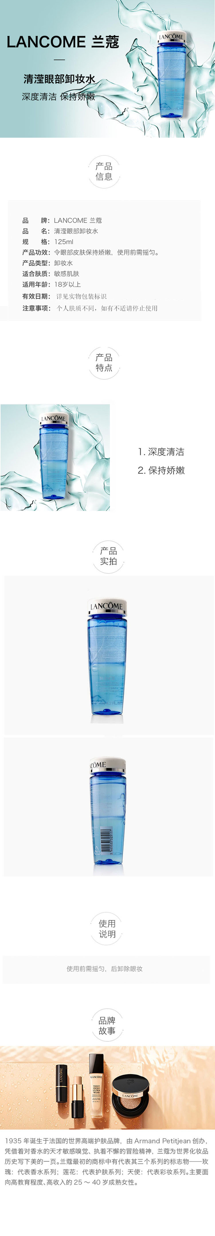 Lancome 法国兰蔻清滢眼部卸妆水125ml 海外本土原版
