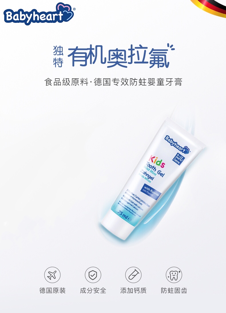 Babyheart 德国贝比哈特婴童牙膏(6-12岁)75ml 海外本土原版