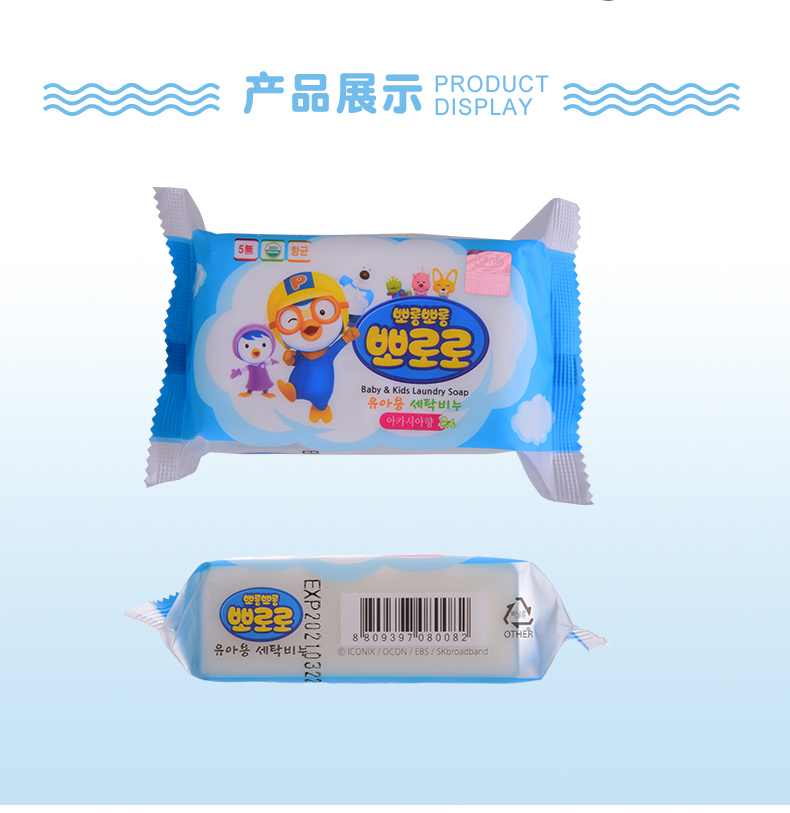 Pororo 韩国啵乐乐我珂爱小企鹅肥皂 香草味 200g 海外本土原版