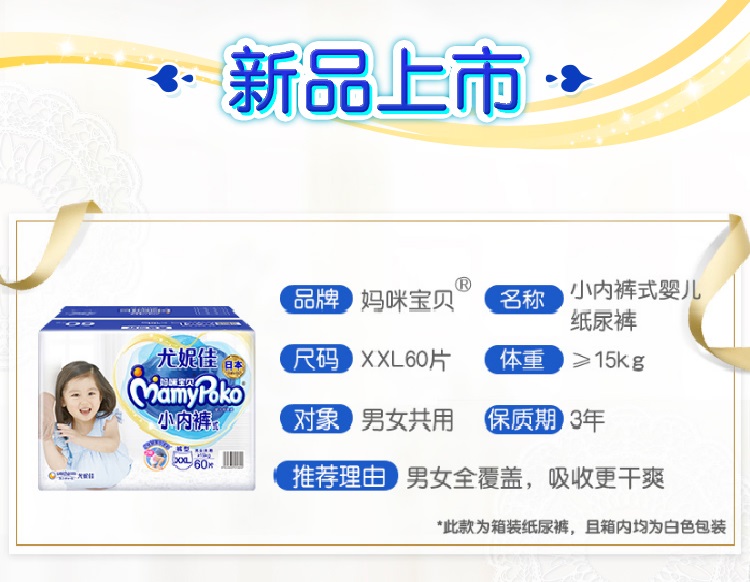 Mamypoko ݼ䱦СڿXXL 60Ƭ