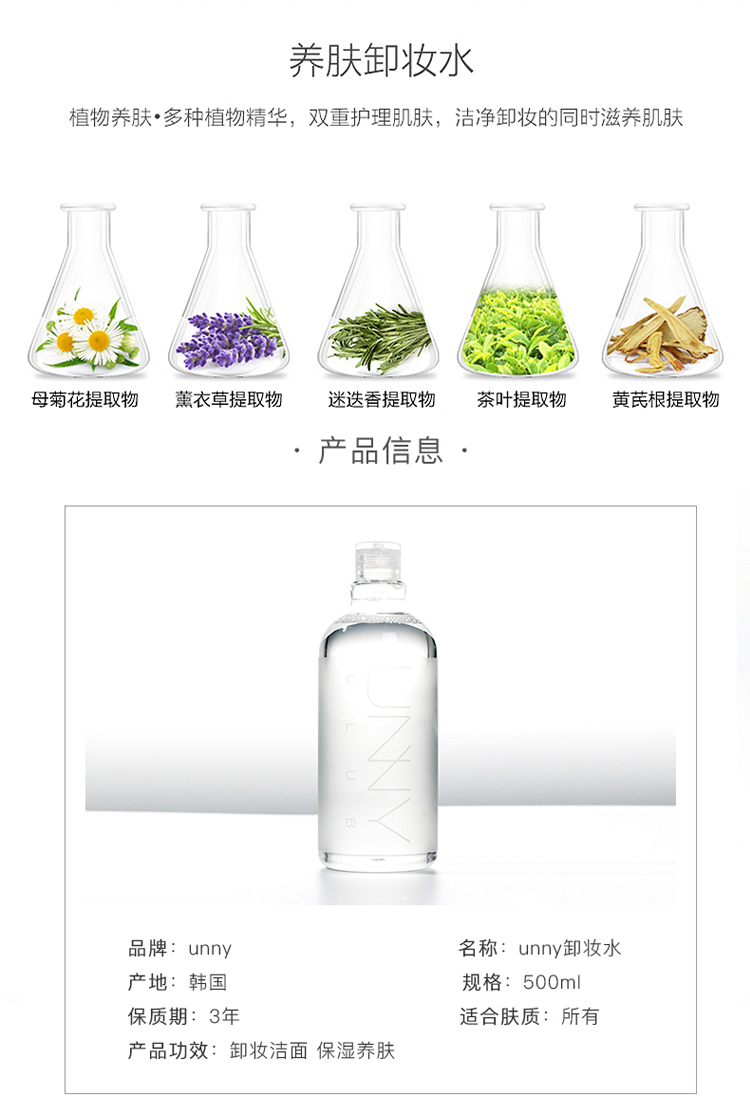 UNNY 悠宜卸妆水500ML