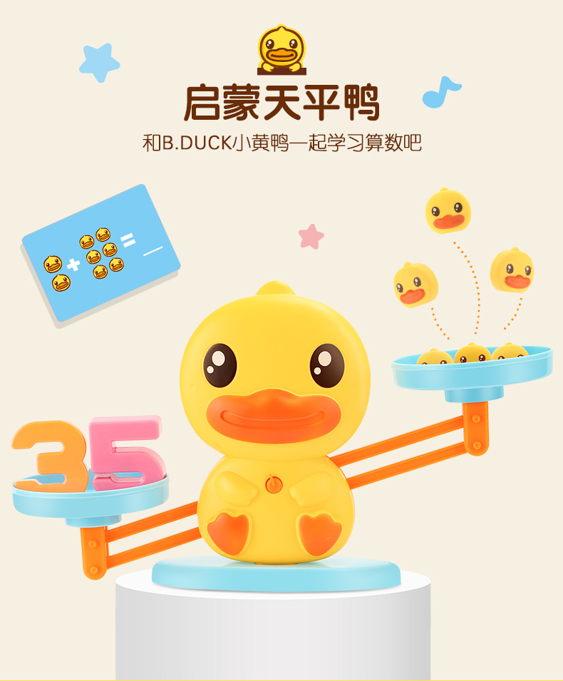 B.duck 小黄鸭数学天平秤