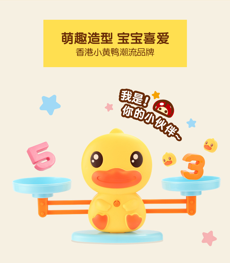 B.duck 小黄鸭数学天平秤