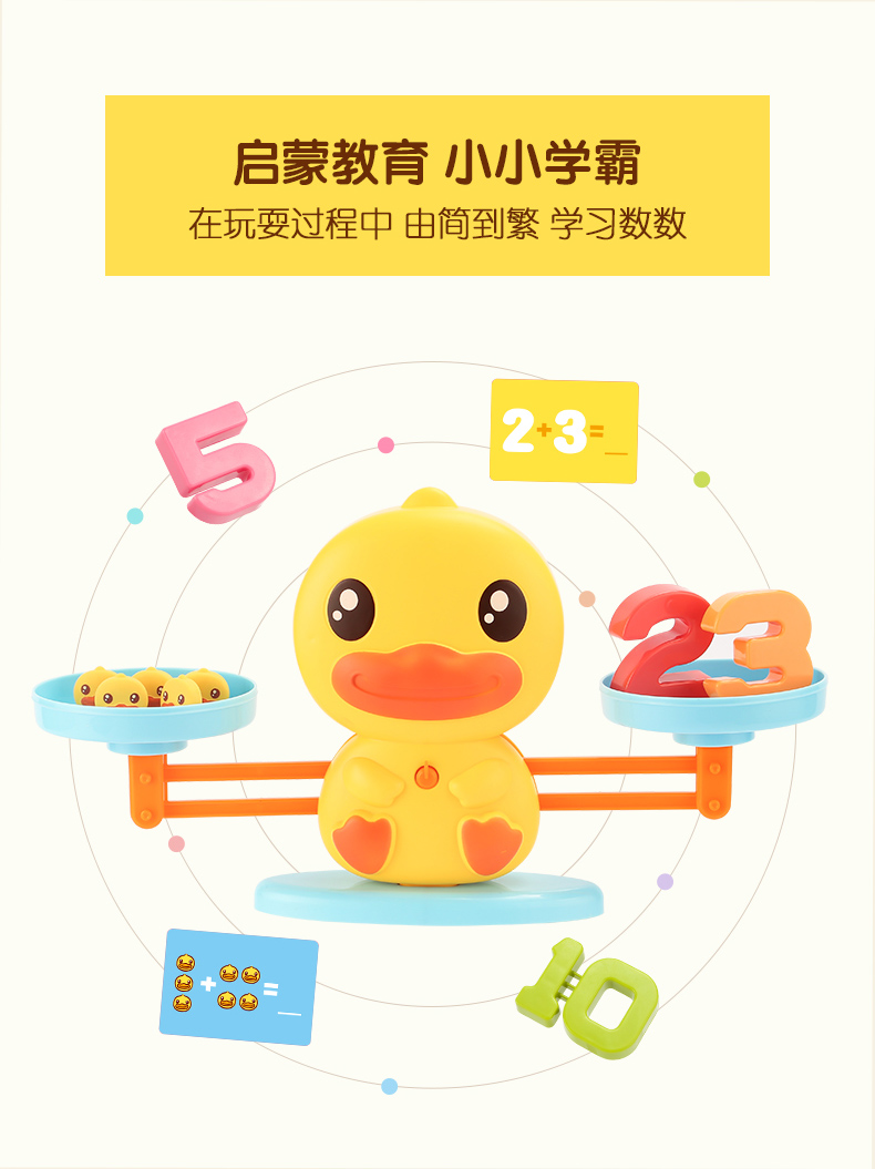 B.duck 小黄鸭数学天平秤
