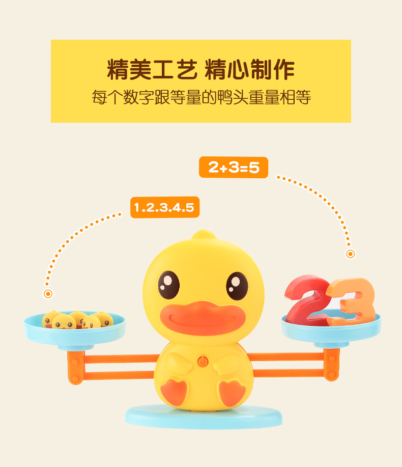 B.duck 小黄鸭数学天平秤