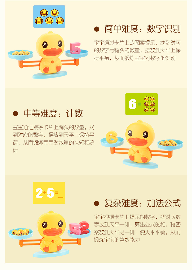 B.duck 小黄鸭数学天平秤