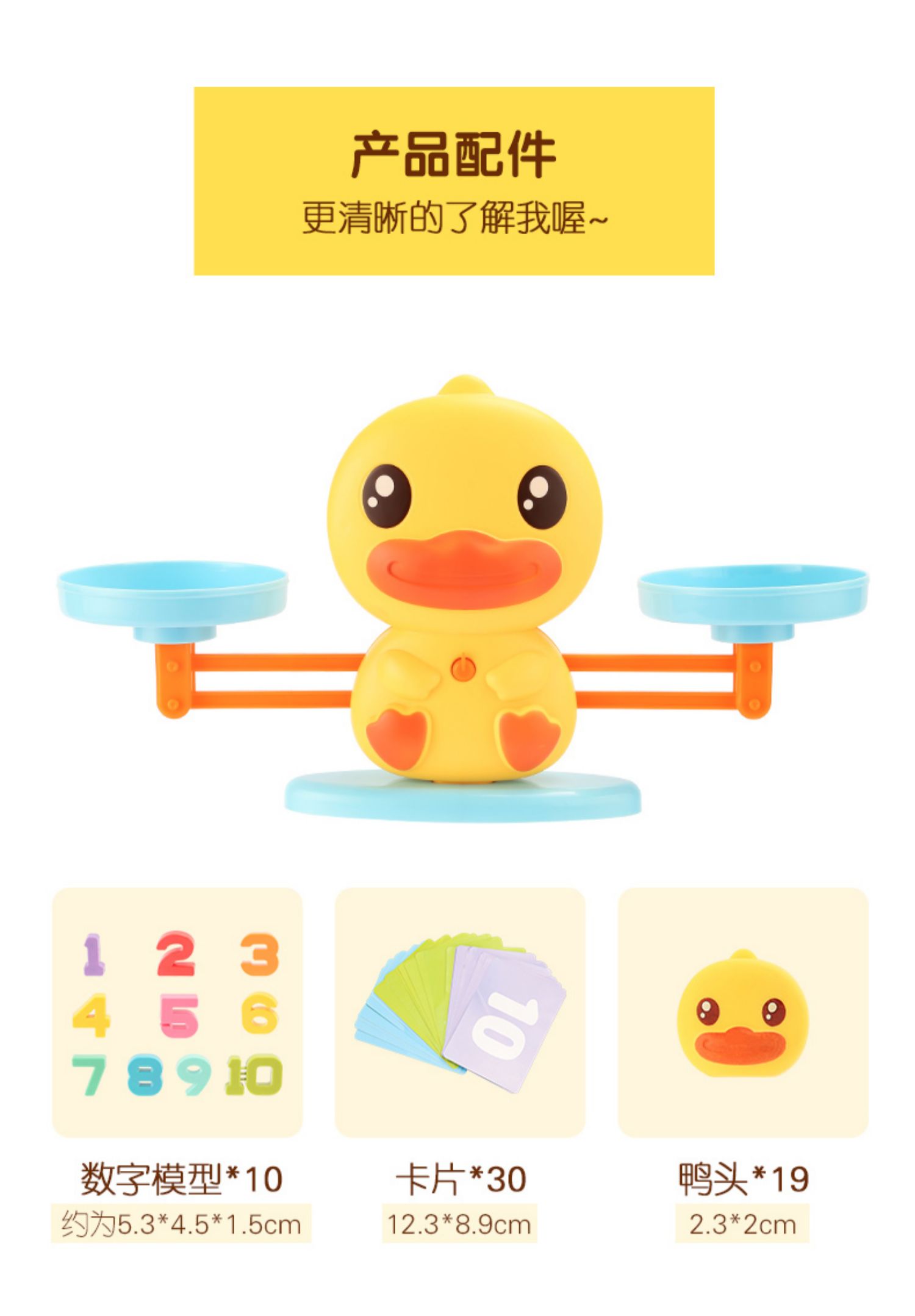 B.duck 小黄鸭数学天平秤
