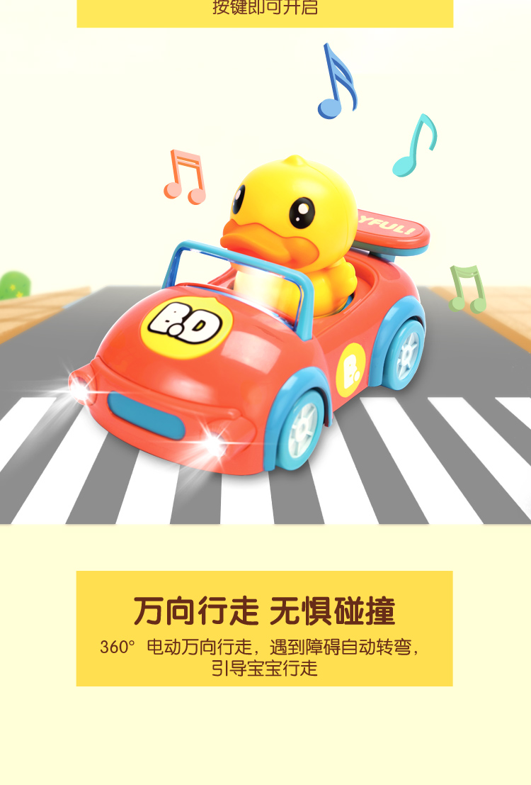 B.duck 小黄鸭电动儿童玩具车