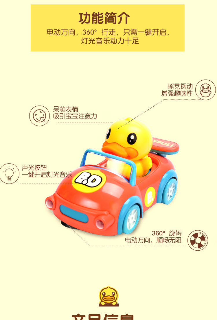 B.duck 小黄鸭电动儿童玩具车