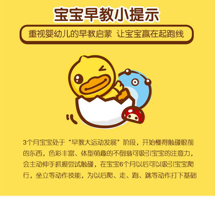 B.duck 小黄鸭不倒翁