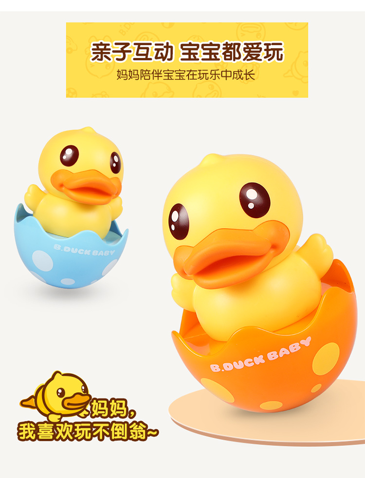 B.duck 小黄鸭不倒翁