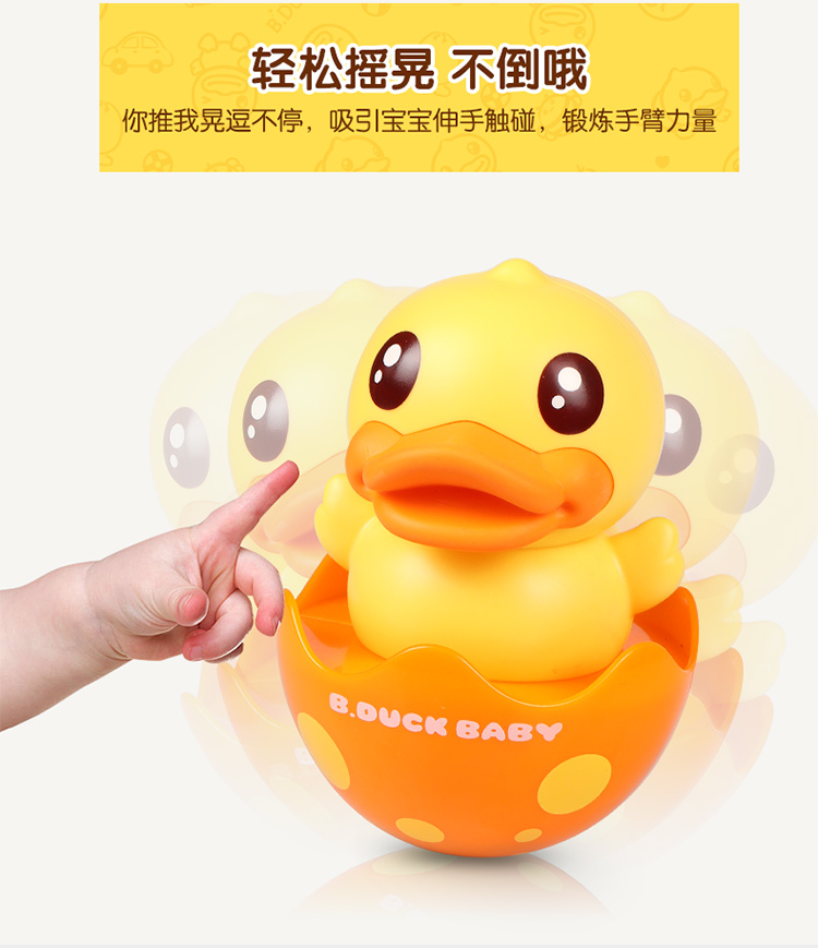 B.duck 小黄鸭不倒翁