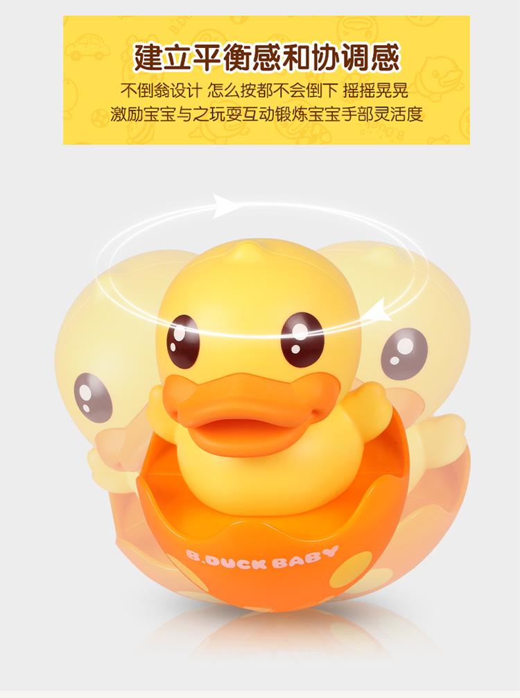 B.duck 小黄鸭不倒翁