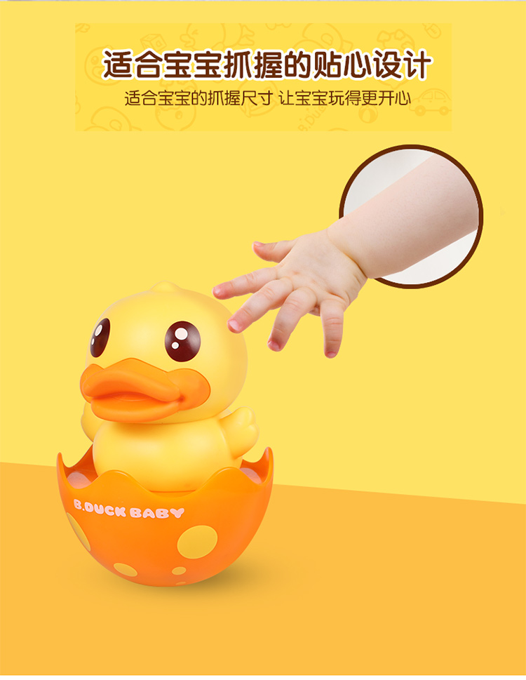 B.duck 小黄鸭不倒翁