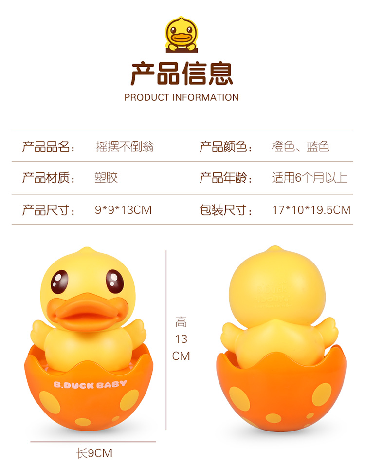 B.duck 小黄鸭不倒翁
