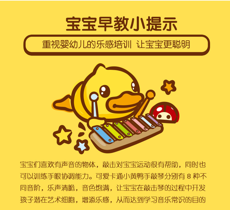 B.duck 小黄鸭婴幼儿8音阶手敲琴音乐打击玩具