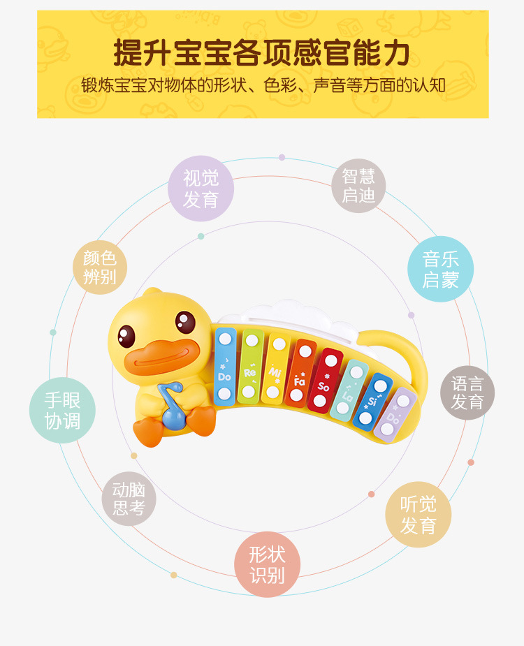 B.duck 小黄鸭婴幼儿8音阶手敲琴音乐打击玩具