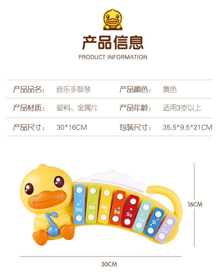 B.duck 小黄鸭婴幼儿8音阶手敲琴音乐打击玩具