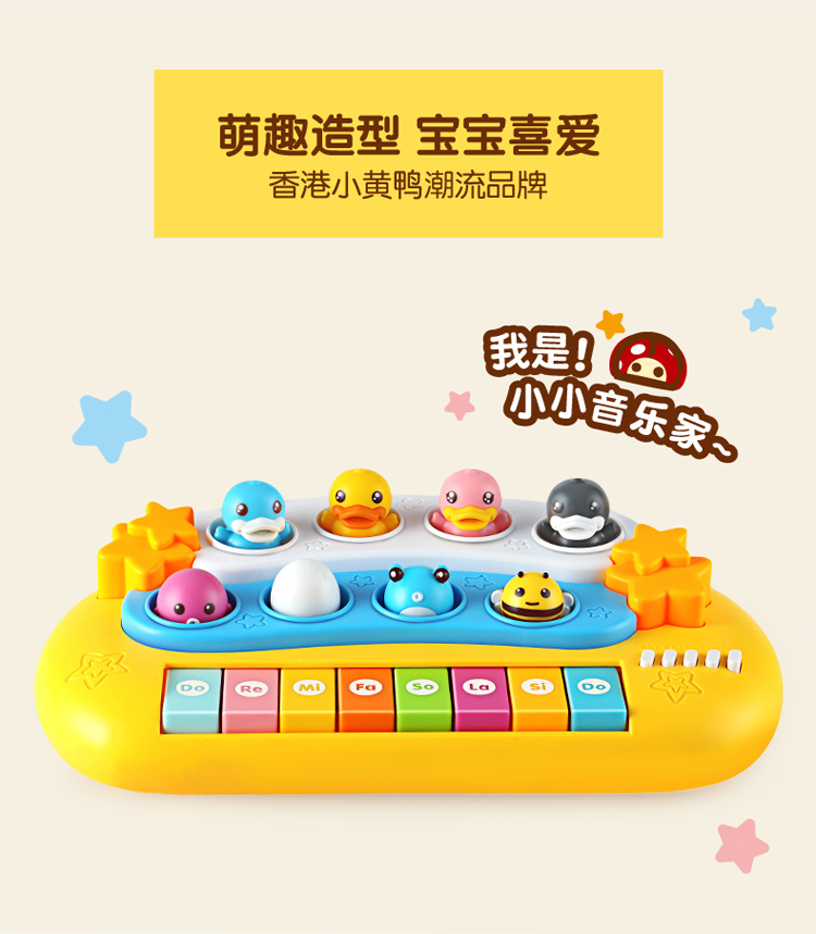 B.duck 小黄鸭儿童电子琴