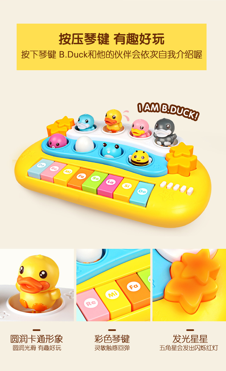 B.duck 小黄鸭儿童电子琴