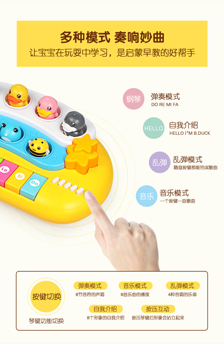 B.duck 小黄鸭儿童电子琴