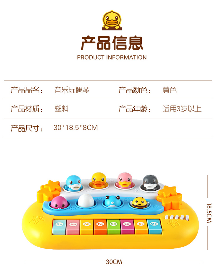 B.duck 小黄鸭儿童电子琴