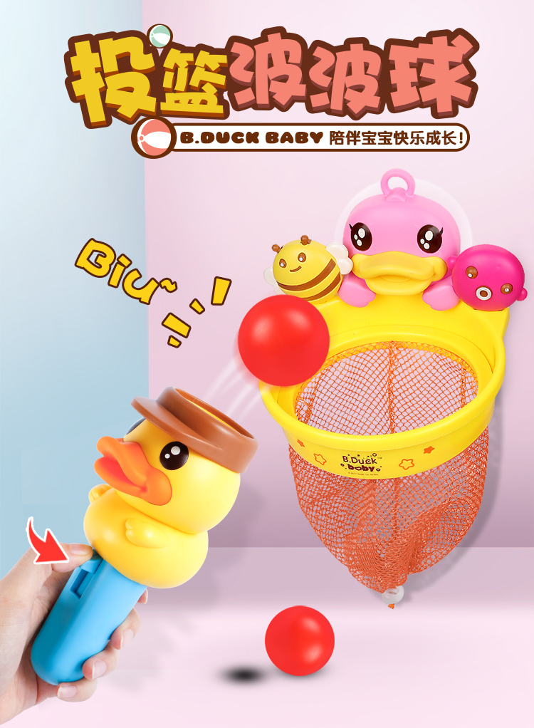 B.duck 小黄鸭投篮波波球