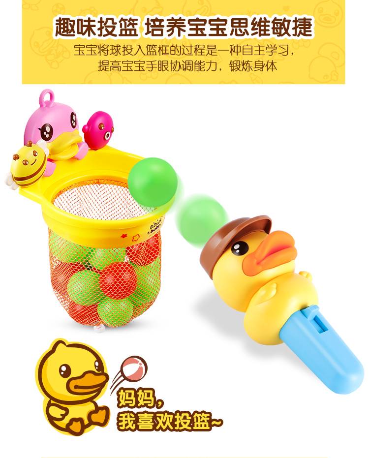 B.duck 小黄鸭投篮波波球