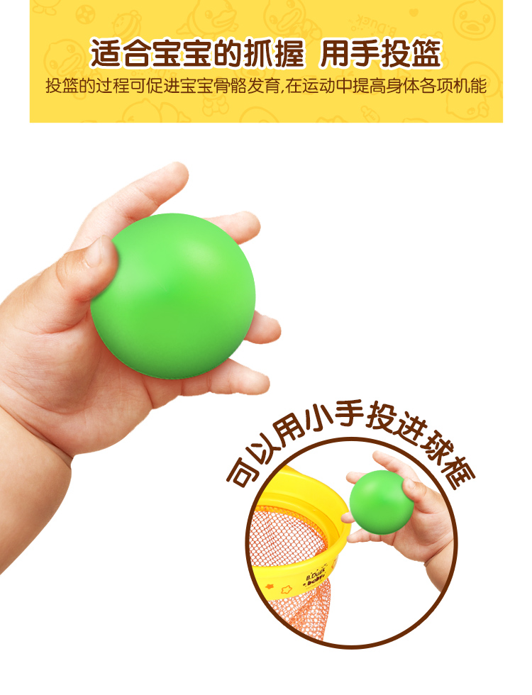 B.duck 小黄鸭投篮波波球