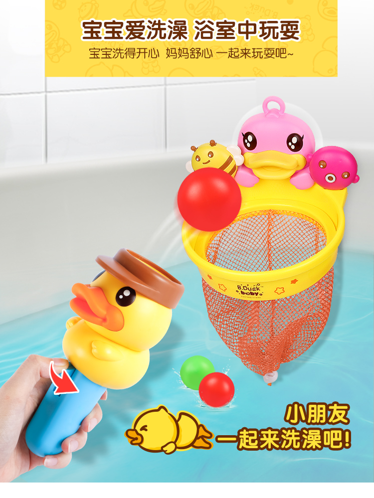 B.duck 小黄鸭投篮波波球
