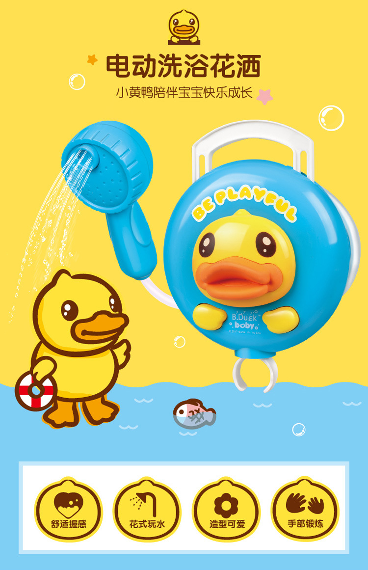 B.duck 小黄鸭宝宝洗澡电动玩具戏水喷水花洒