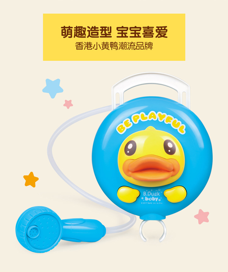 B.duck 小黄鸭宝宝洗澡电动玩具戏水喷水花洒
