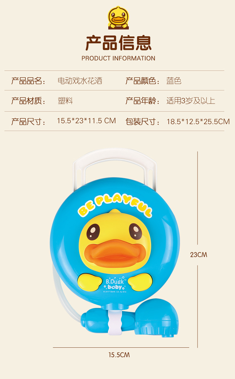 B.duck 小黄鸭宝宝洗澡电动玩具戏水喷水花洒