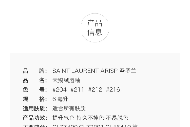 YSL 法国圣罗兰天鹅绒哑光唇釉 #211日落变奏6ml 海外本土原版
