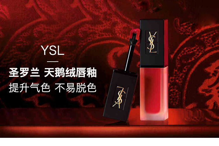 YSL 法国圣罗兰天鹅绒哑光唇釉 #211日落变奏6ml 海外本土原版