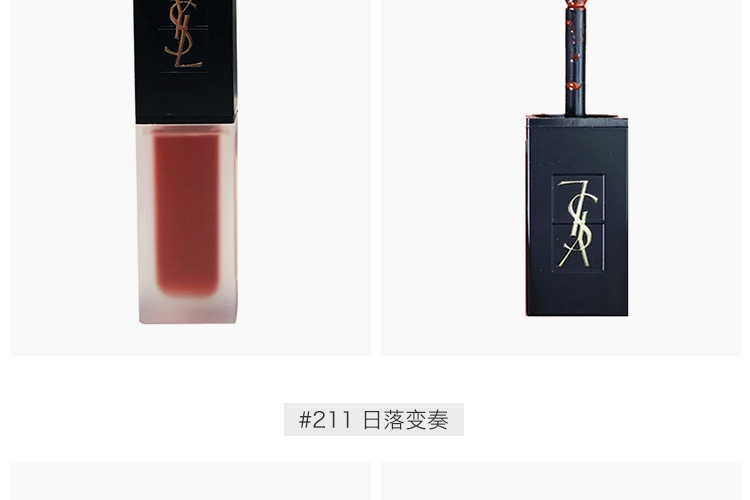 YSL 法国圣罗兰天鹅绒哑光唇釉 #211日落变奏6ml 海外本土原版