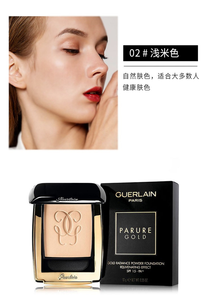 Guerlain 法国娇兰金钻修颜粉饼 #01 10g 海外本土原版
