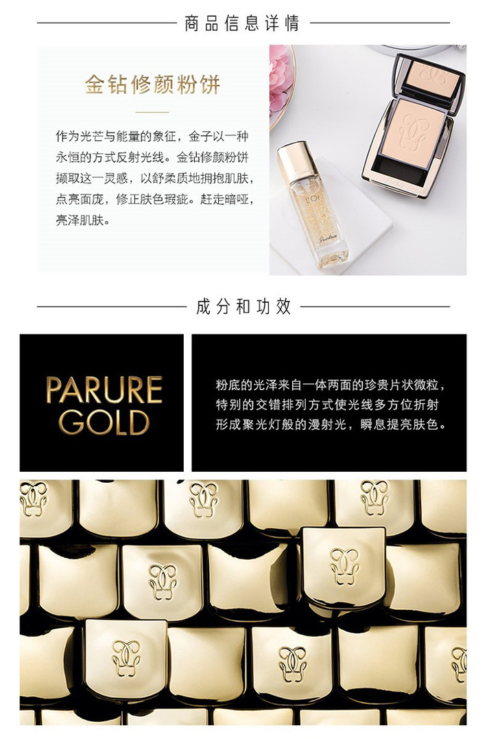 Guerlain 法国娇兰金钻修颜粉饼 #01 10g 海外本土原版