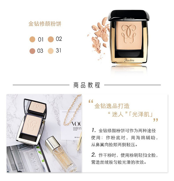 Guerlain 法国娇兰金钻修颜粉饼 #01 10g 海外本土原版