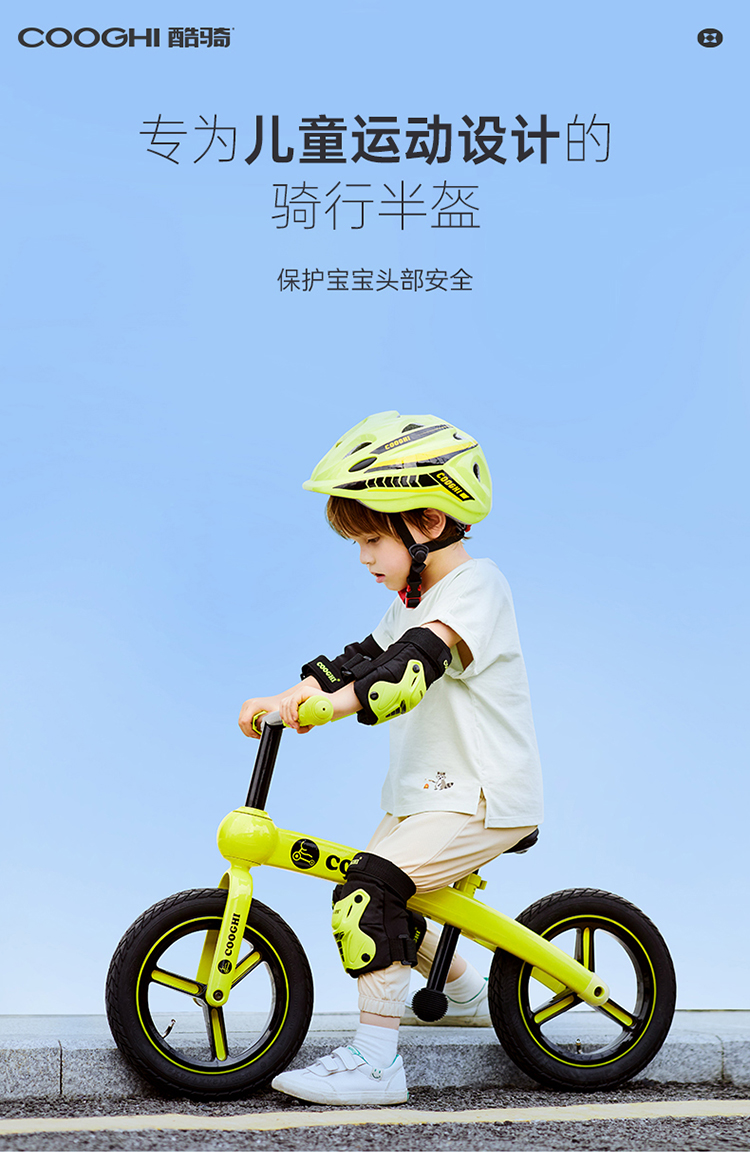 COOGHI 酷骑儿童安全防护头盔 半盔