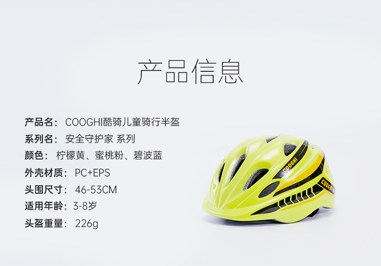 COOGHI 酷骑儿童安全防护头盔 半盔
