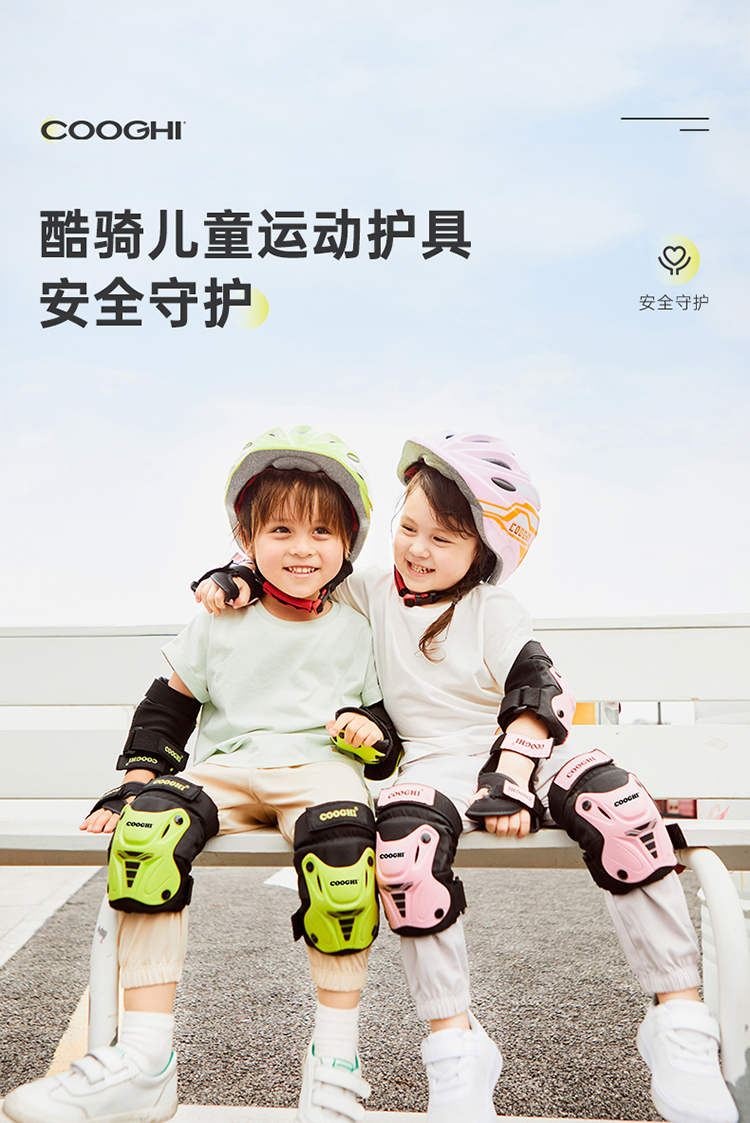 COOGHI 酷骑儿童运动护具 六件套